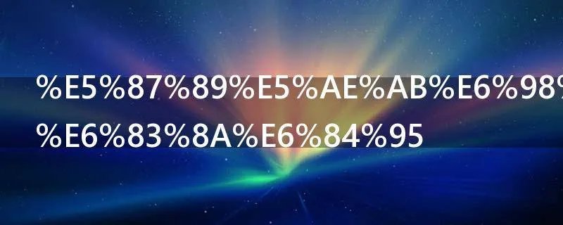 凉宫春日的惊愕