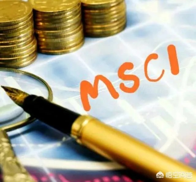 MSCI会给A股带来牛市吗,现在能不能布局?