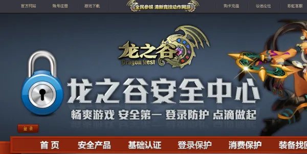龙之谷帐号怎么绑定?