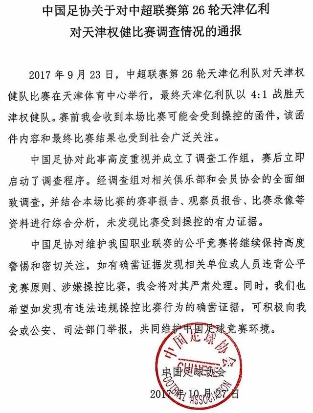 既然不是延边,是谁申诉的天津假球?
