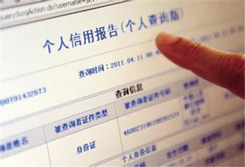 个人信用查询系统 网上怎么查个人信用