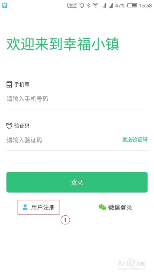 爱上幸福小镇店主新用户如何在APP上直接注册?