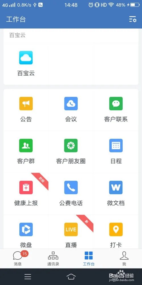 如何让公司的办公系统和企业微信对接