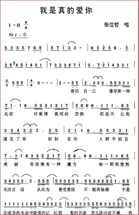 谁知道“曾经自己像浮萍一样无依”这句歌词是张信哲那首歌里面的?