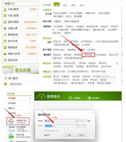 中国电信网速测试软件在哪里下?