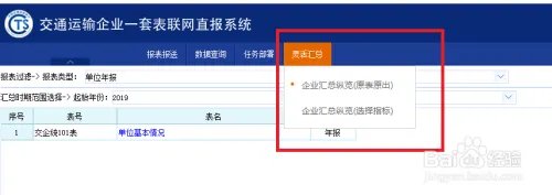 交通运输企业一套表