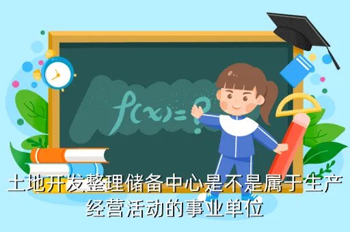 北京市土地整理储备中心，北京市东城区朝内街167号