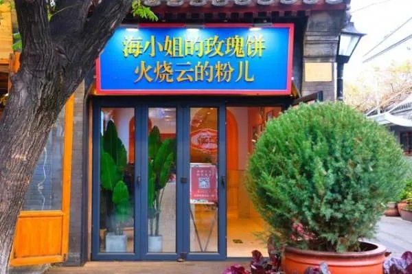 到北京旅游,你住过北京的胡同民宿吗?