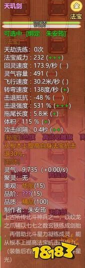 《了不起的修仙模拟器》全15阶秘宝属性一览