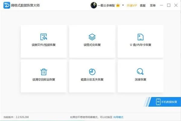 请推荐几款硬盘数据恢复软件