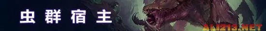 《星际争霸2:虫群之心》7大新单位详细介绍