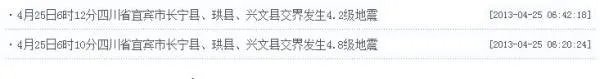 今天早上六点的地震发生在哪?据体情况怎么样?