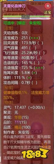 《了不起的修仙模拟器》全15阶秘宝属性一览