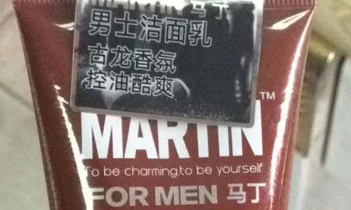 马丁男士洗面奶属于几线品牌