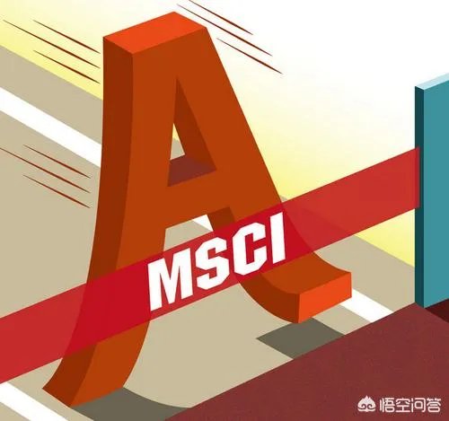 MSCI会给A股带来牛市吗,现在能不能布局?
