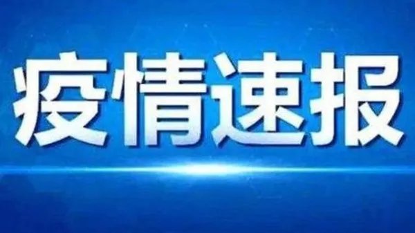 国内新冠疫情最新消息:9月22日新增本土感染者121+627