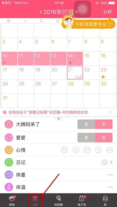 《美柚经期助手》APP功能使用说明