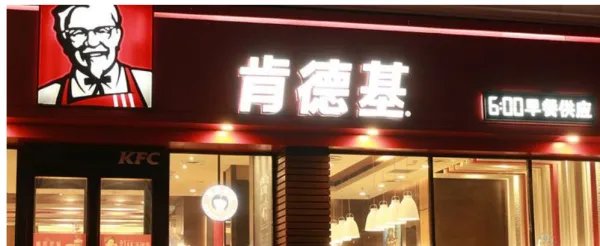哈尔滨哪几家肯德基是24小时营业的?