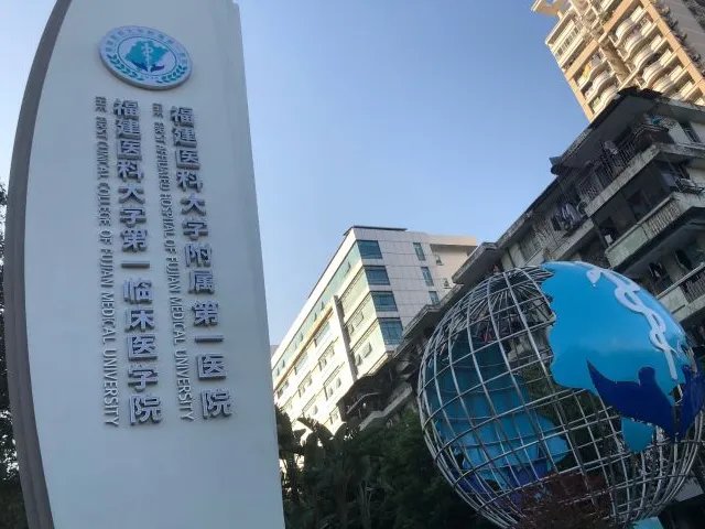 福建医科大学附属第1医院治疗不孕多少钱，福医附一院不孕不育诊治花费明细
