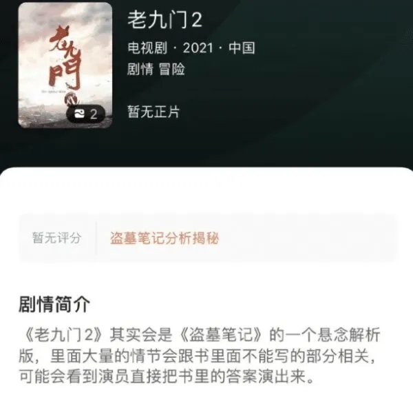 老九门好看吗?