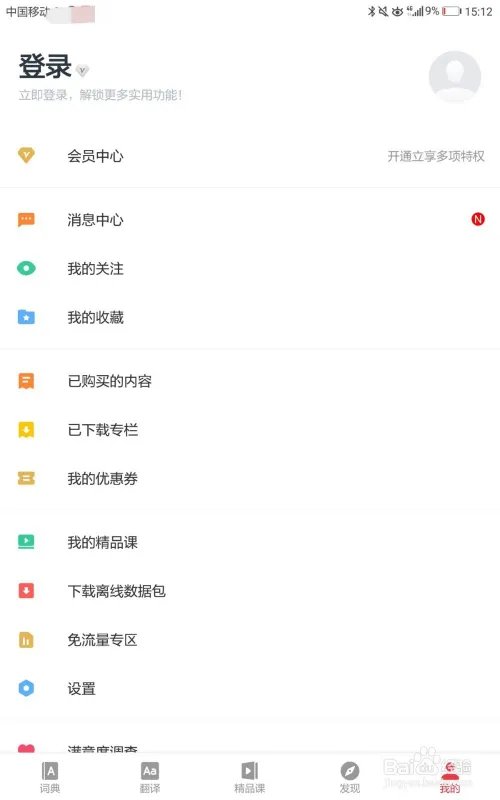 有道词典的首页设置