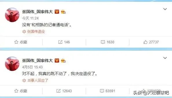 张国伟为什么突然宣布退役?