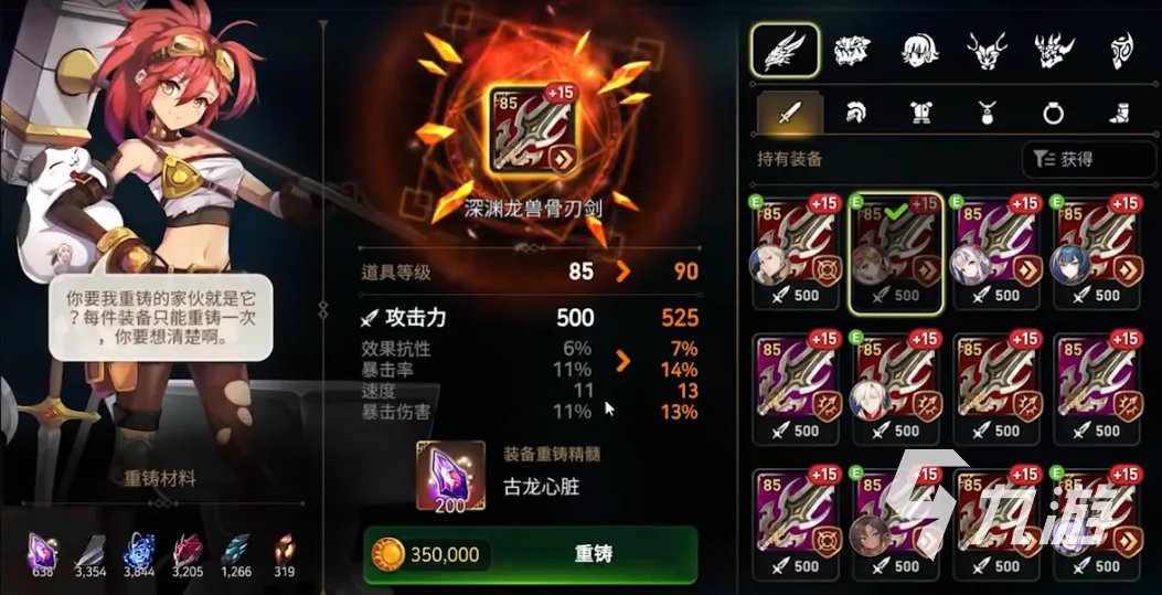 第七史诗装备怎么筛选 装备底子选择攻略分享