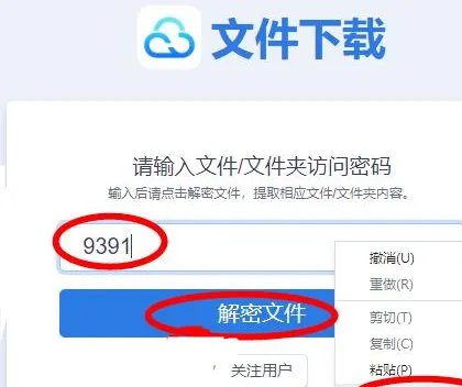 城通网盘下载文件教程