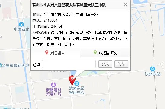滨州交警大队咨询电话