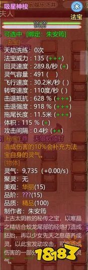 《了不起的修仙模拟器》全15阶秘宝属性一览