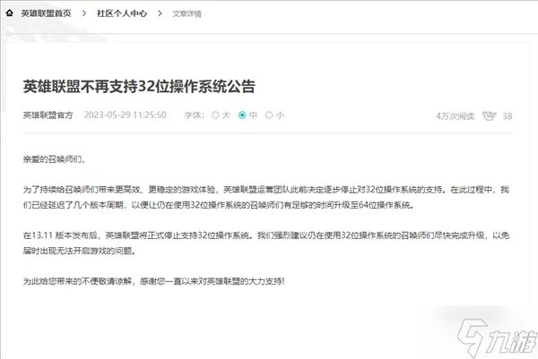 《英雄联盟》国服确定 13.11更新停止支持32位Win系统