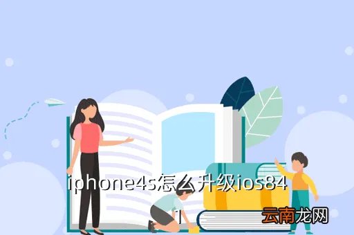 ios8 4 1，ios841能完美越狱吗