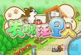 发现汪星人﻿﻿西摩犬怎么获取
