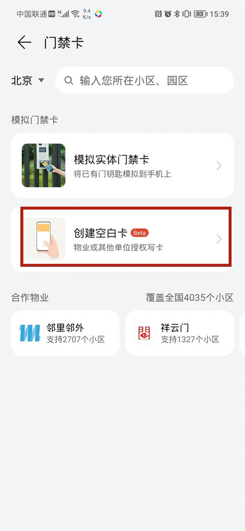 雅迪乐骑怎么连NFC