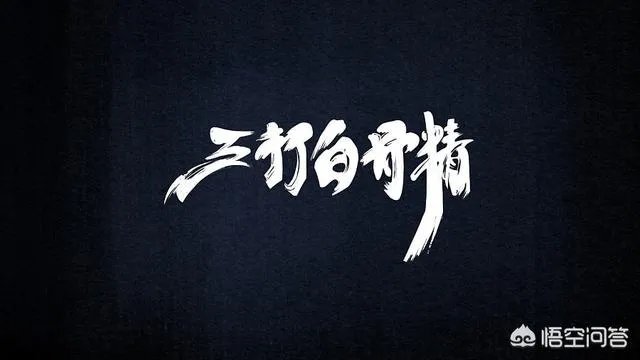 演员张美娥除了在《西游降魔》片中露脸外,还演过其他电影吗?