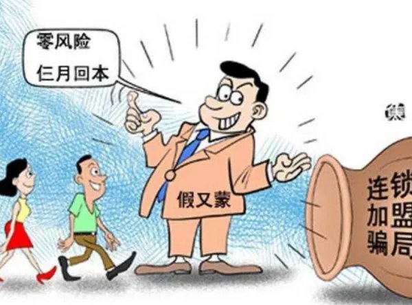 我加盟了一家灯饰店,被骗了两万元,怎么办