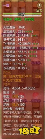 《了不起的修仙模拟器》全15阶秘宝属性一览