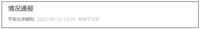 一遛狗男子强迫外卖员道歉？北京警方：已行政处罚