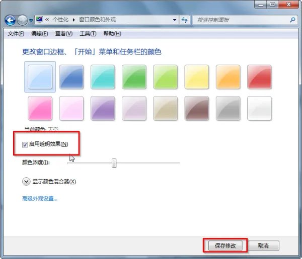 win7系统如何打开和关闭Aero特效