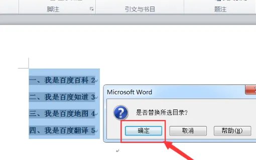 word里目录上的省略号怎么打出来的?