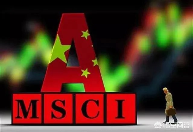 MSCI会给A股带来牛市吗,现在能不能布局?