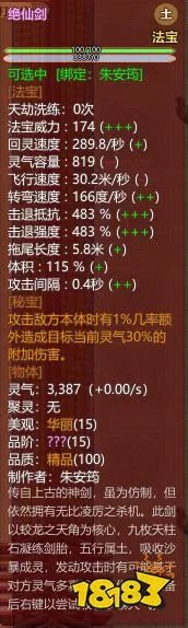 《了不起的修仙模拟器》全15阶秘宝属性一览