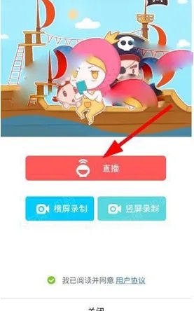 《触手tv》录制直播方法介绍