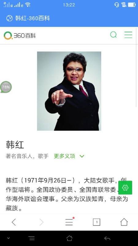 歌唱家韩红的简历