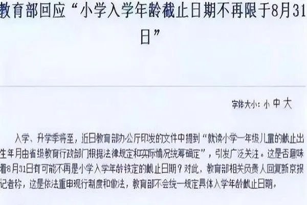 小学一年级入学年龄最新规定2022年