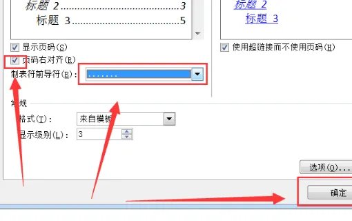 word里目录上的省略号怎么打出来的?