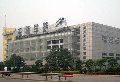 天津天狮学院和天狮职业技术学院有什么区别?