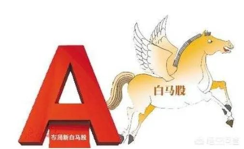 从格力电器到伊利股份,白马股轮番急跌是什么原因?