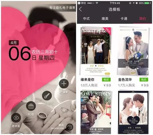 婚礼电子请柬模板推荐 用什么APP制作婚礼请柬好