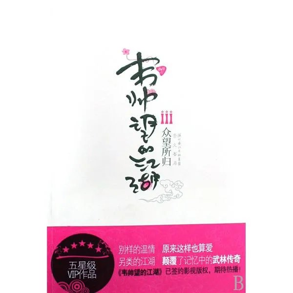 韦帅望的介绍